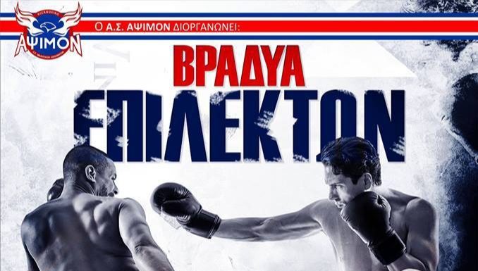 ΠΑΣΗ ΔΥΝΑΜΕΙ 101’