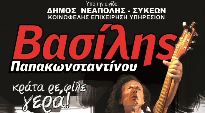 Ο Βασίλης Παπακωνσταντίνου στο Ανοιχτό Θέατρο Συκεών