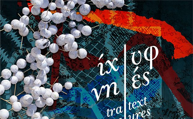 “ΙΧΝΗ-ΥΦΕΣ”