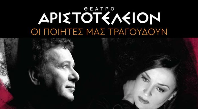 «Αυτός ο κόσμος ο μικρός, ο Μέγας»
