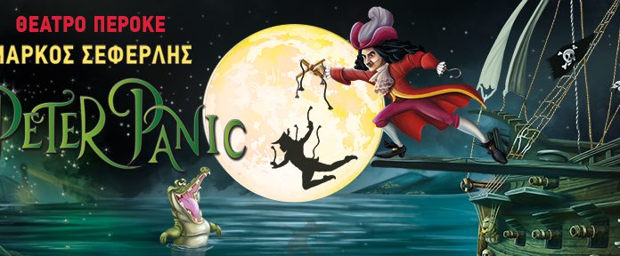 PETER PANIC των JONATHAN SAYER – HENRY SHIELDS – HENRY LEWIS