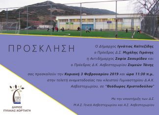 Εκδήλωση τιμής για τον αυτοδιοικητικό που έφυγε_ Το κλειστό γυμναστήριο Ασβεστοχωρίου παίρνει το όνομα «Θεόδωρος Χριστοδούλου»