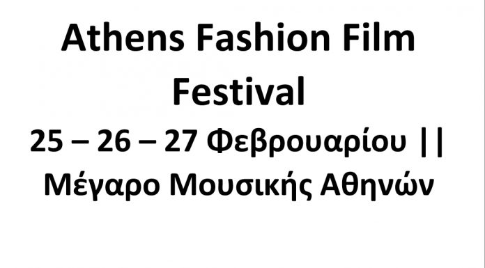 Athens Fashion Film Festival 25 – 26 – 27 Φεβρουαρίου || Μέγαρο Μουσικής Αθηνών