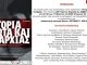 Η “ΙΣΤΟΡΙΑ του ΕΡΩΤΑ & της ΑΝΑΡΧΙΑΣ”