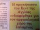 “Η Σαλαμίνα και η Ελλάδα είναι το φως όλου του πολιτισμένου κόσμου” Πριγκήπισσα του Κεντ