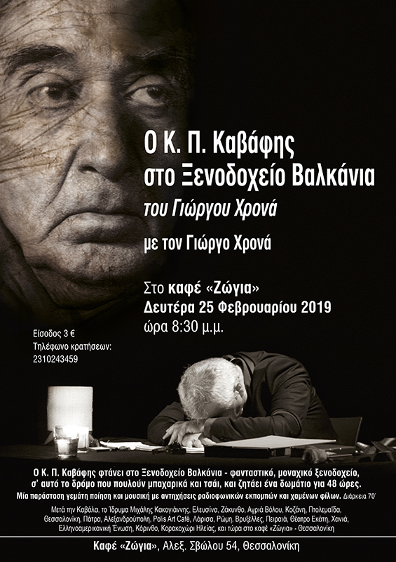 ΑΦΙΣΑ ΚΑΒΑΦΗΣ NEW