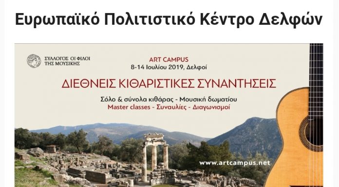 ΔΙΕΘΝΕΙΣ ΚΙΘΑΡΙΣΤΙΚΕΣ ΣΥΝΑΝΤΗΣΕΙΣ