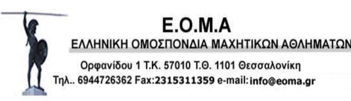Μαχητικές Αναμετρήσεις στη Θεσσαλονίκη