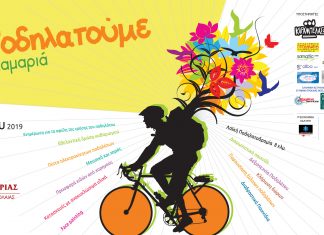 Αθλητική εκδήλωση με πολλές δράσεις στην Καλαμαριά