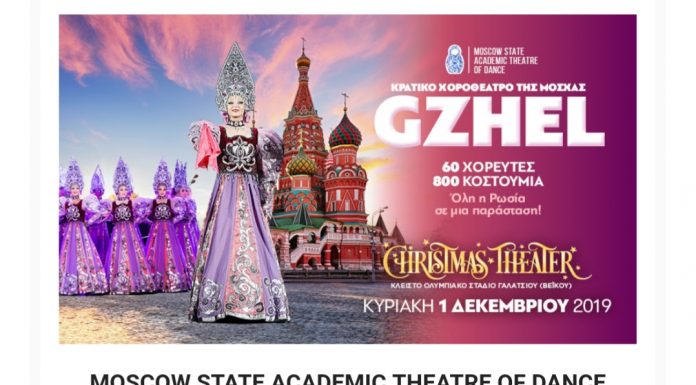 MOSCOW STATE ACADEMIC THEATRE OF DANCE