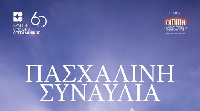 Τρεις Αιώνες σε Δύο Συναυλίες