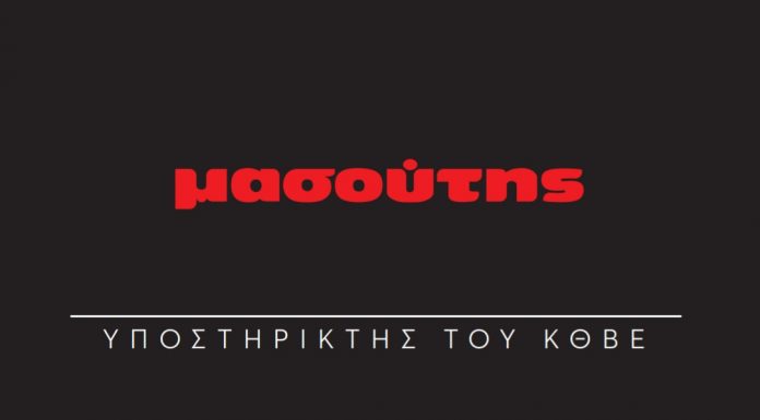 Για 3η χρονιά η Διαμαντής Μασούτης Α.Ε. επίσημος χορηγός του Κ.Θ.Β.Ε.