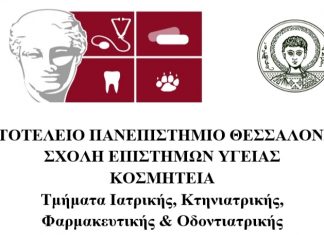 100 φοιτητές του Τμήματος Ιατρικής του ΑΠΘ θα στελεχώσουν εθελοντικά Κέντρα Υγείας