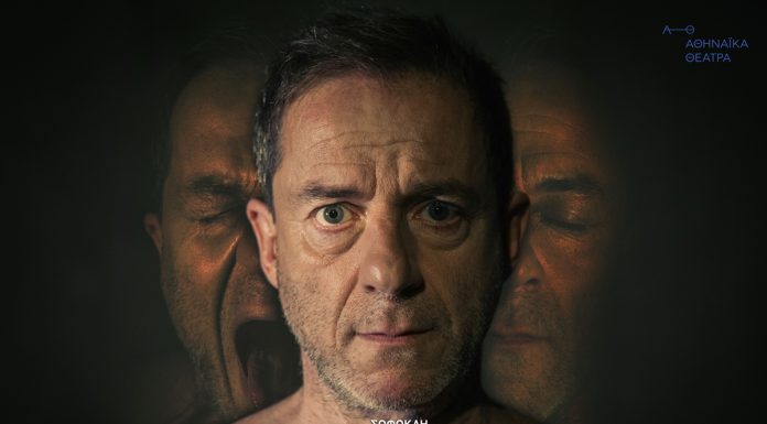 Οιδίπους Τύραννος του Σοφοκλή