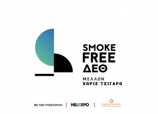 ΔΕΘ χωρίς τσιγάρο, για 2η συνεχή χρονιά!