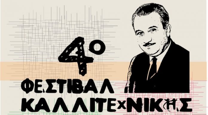 4ο Φεστιβάλ καλλιτεχνικής δημιουργίας Ροδίων (πλήρες πρόγραμμα)