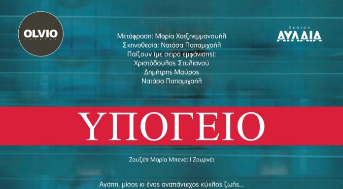 “Υπόγειο”