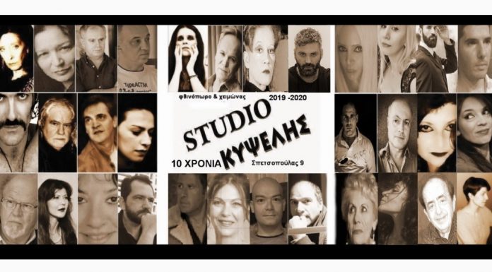 Studio Κυψέλης