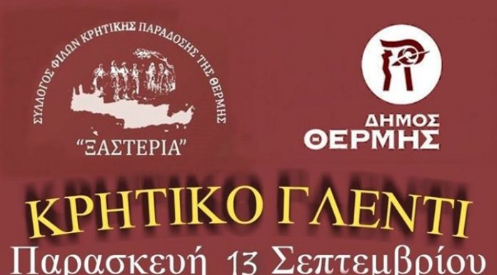 «Ξαστεριά» Θέρμης