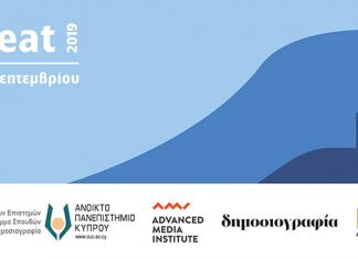 Περί αλήθειας και αντικειμενικότητας στη δημοσιογραφία και την επικοινωνία