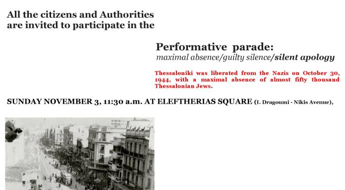 «Μέγιστη απουσία, ένοχη σιωπή, σιωπηλή συγγνώμη»