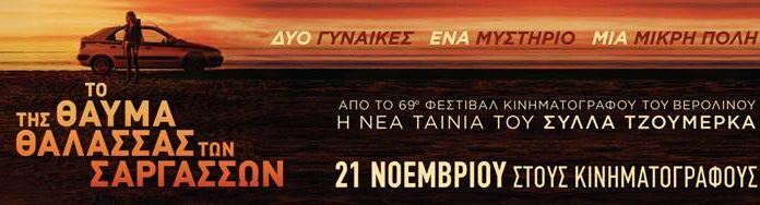 Ελληνική Πρεμιέρα για “Το Θαύμα της Θάλασσας των Σαργασσών”