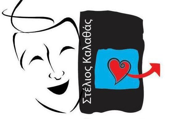 ΣΤΕΛΙΟΣ ΚΑΛΑΘΑΣ: ΜΟΝΟΗΜΕΡΟ ΣΕΜΙΝΑΡΙΟ ΣΥΝΑΙΣΘΗΜΑΤΙΚΗΣ ΔΙΑΛΕΚΤΙΚΗΣ ΣΤΟ ΜΕΓΑΡΟ ΜΟΥΣΙΚΗΣ ΘΕΣΣΑΛΟΝΙΚΗΣ