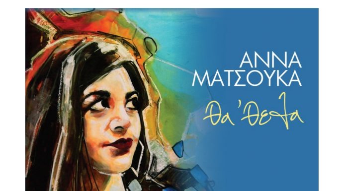 Συνέντευξη του Απόλλωνα Κουσκουμβεκάκη και της Άννας Ματσούκα