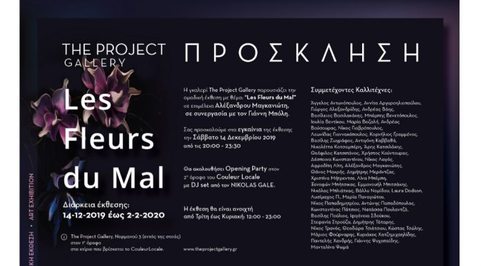 Τα άνθη του Κακού – The Project Gallery