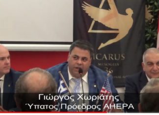 Ο Ύπατος Πρόεδρος AHEPA Γιώργος Χωριάτης