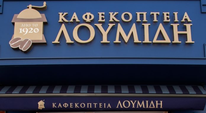 Ας γνωρίσουμε καλύτερα τα ΚΑΦΕΚΟΠΤΕΙΑ ΛΟΥΜΙΔΗ που “κλείνουν” τα 100 χρόνια λειτουργίας τους!
