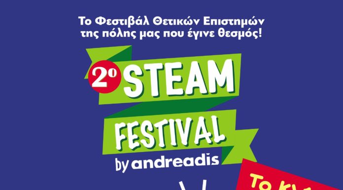 Το κλίμα αλλάζει! ΕΣΥ;