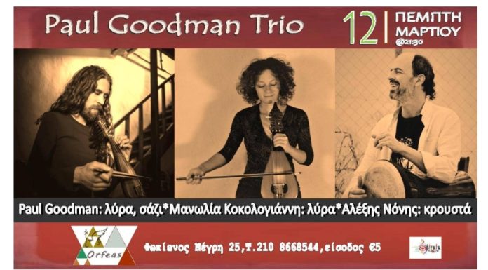 Paul Goodman Trio @ Orfeas Live – ΠΕΜΠΤΗ 12 ΜΑΡΤΙΟΥ