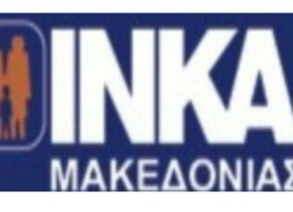 ΙΝΚΑ Μακεδονίας: «Εμπάργκο στα τουρκικά προϊόντα και τουρκικές υπηρεσίες»