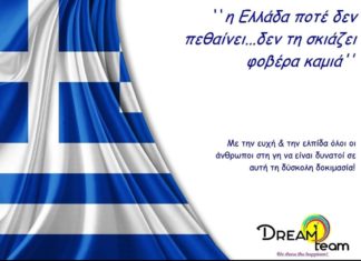 Χρόνια Πολλά ΕΛΛΑΔΑ