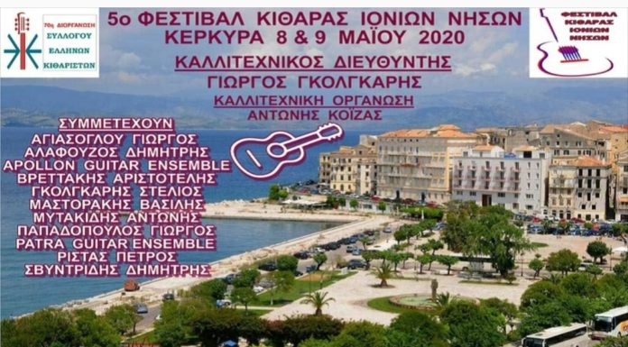 “Στο Φεστιβάλ Κιθάρας Ιονίων Νήσων, 8 & 9 Μαΐου το Apollon Guitar Ensemble”