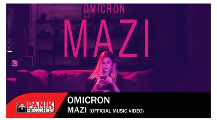 Omicron – «Μαζί»Νέο Τραγούδι & Music Video