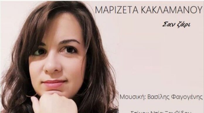Μαριζέτα Κακλαμάνου: “…Αν αγαπάς κάτι κυνηγάς την εξέλιξη”