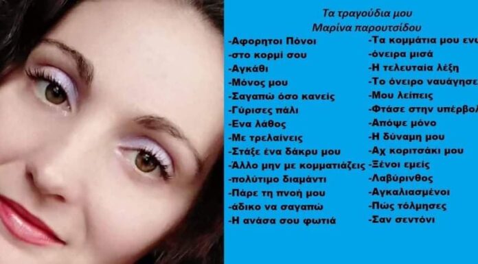 Μαρίνα Παρουτσίδου