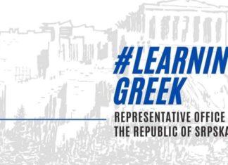 Εκμάθηση της Ελληνικής γλώσσας στον Οργανισμό Τουρισμού της Σερβικής Δημοκρατίας με έμφαση στην τουριστική ορολογία