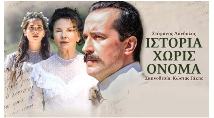 Ιστορία χωρίς όνομα στο ΒΕΑΚΕΙΟ από 28 έως 31 Μαΐου – Ακολουθούν: Θέατρο Πέτρας & Θέατρο Βράχων