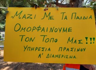 Φυτεύσεις από μαθητές Δημοτικών Σχολείων του Πειραιά με αφορμή την Παγκόσμια Ημέρα Περιβάλλοντος