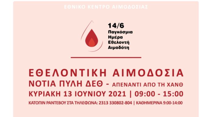 Ο Οργανισμός Τουρισμού Θεσσαλονίκης συμμετέχει σε μία μεγάλη γιορτή εθελοντισμού