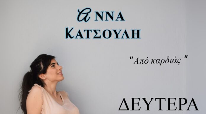 Η Άννα Κατσούλη σε ένα live «Από καρδιάς»!
