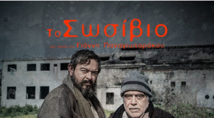 “Το Σωσίβιο” Η Πρώτη ταινία μεγάλου μήκους του Γιάννη Παναγιωταράκου
