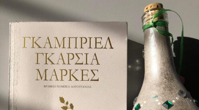 Ελένη Μπάπκα – Παρουσίαση βιβλίου “Ο έρωτας στα χρόνια της χολέρας”