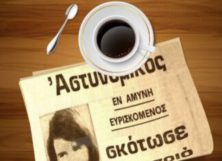 Ο Σαλονικιός ήταν νταβατζής, τζογαδόρος και…