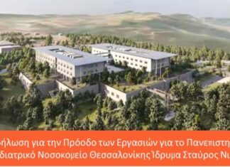 ΔΗΜΟΣ ΠΥΛΑΙΑΣ-ΧΟΡΤΙΑΤΗ: Εκδήλωση για το Παιδιατρικό Νοσοκομείο από το Ίδρυμα Σταύρος Νιάρχος