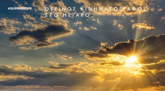 «ΣΙΝΕΜΑ ΜΕ ΘΕΑ» Από τις 05 Ιουλίου έως τις 15 Σεπτεμβρίου το θερινό σινεμά επιστρέφει στο Μέγαρο Μουσικής Θεσσαλονίκης