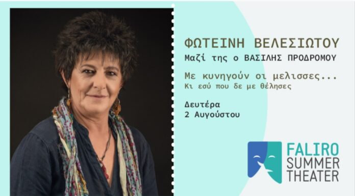 Η Φωτεινή Βελεσιώτου στο Faliro Summer Theater – Δευτέρα 2 Αυγούστου